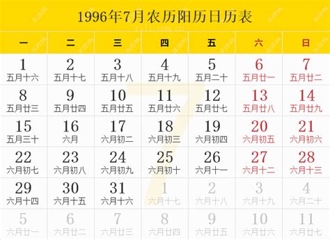 1996年12月22日|1996日历全年表，1996全年日历万年历，1996年日历表，1996年。